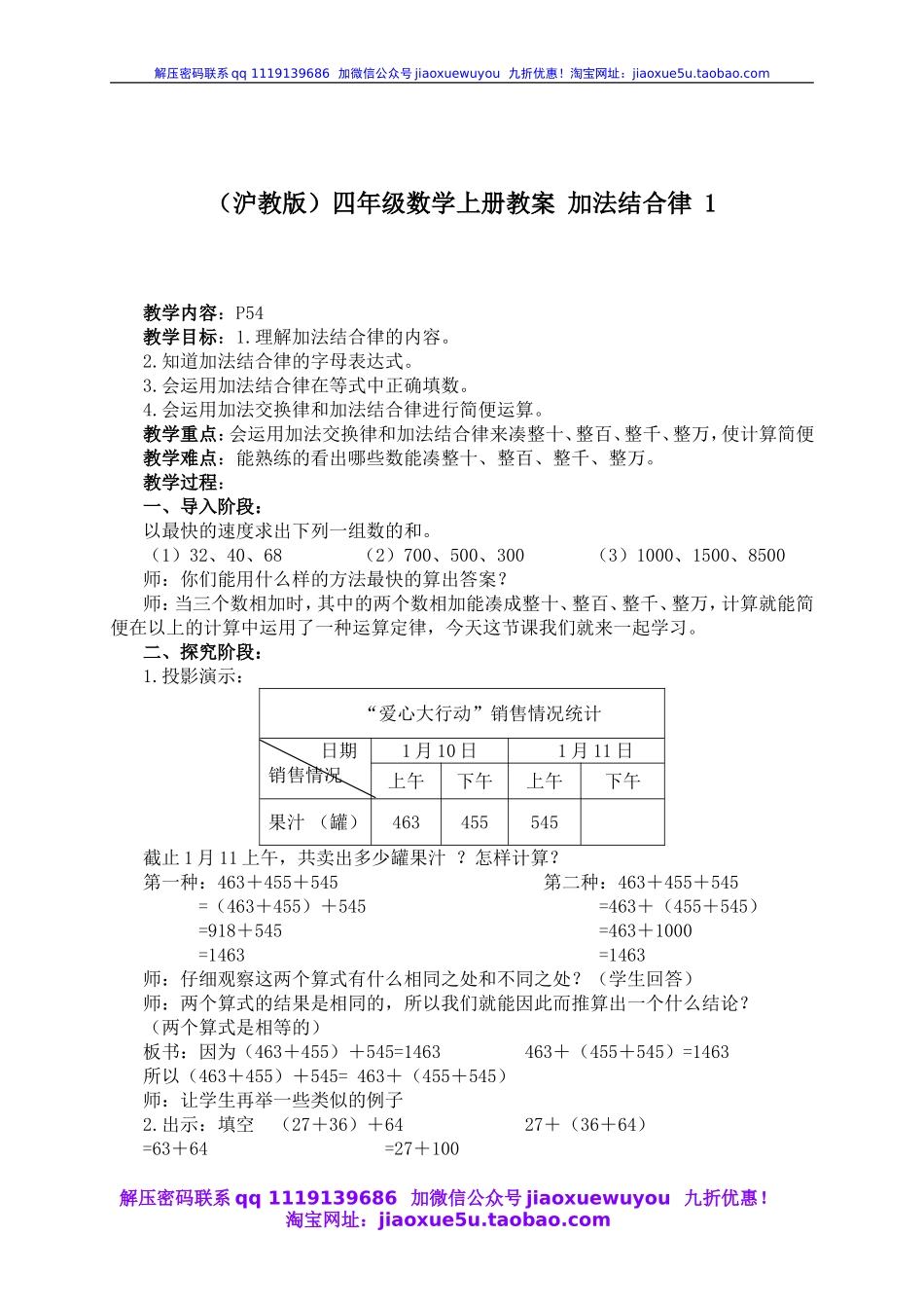 （沪教版）四年级数学上册教案 加法结合律 1.doc_第1页