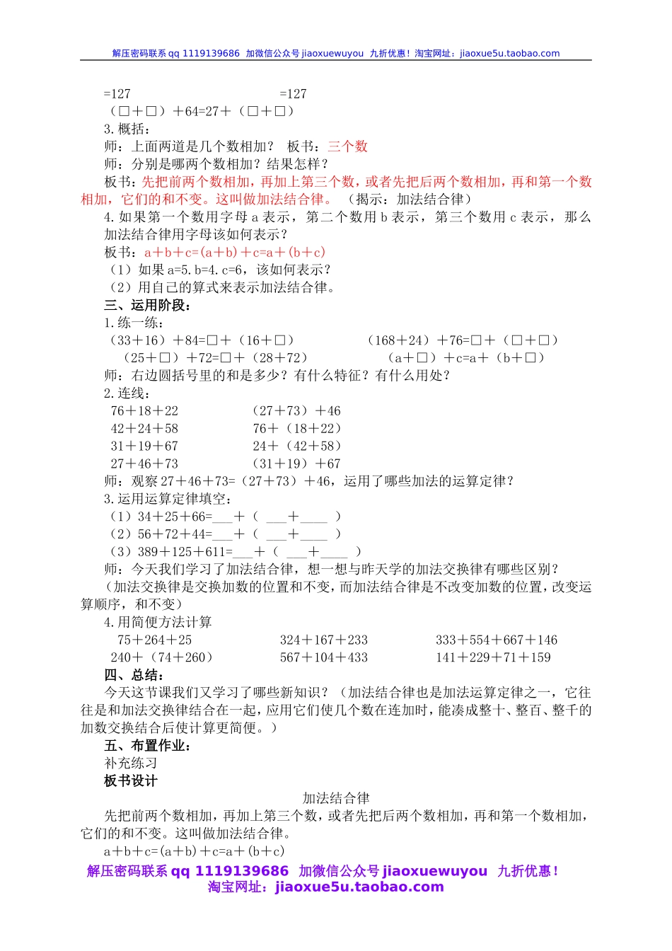 （沪教版）四年级数学上册教案 加法结合律 1.doc_第2页
