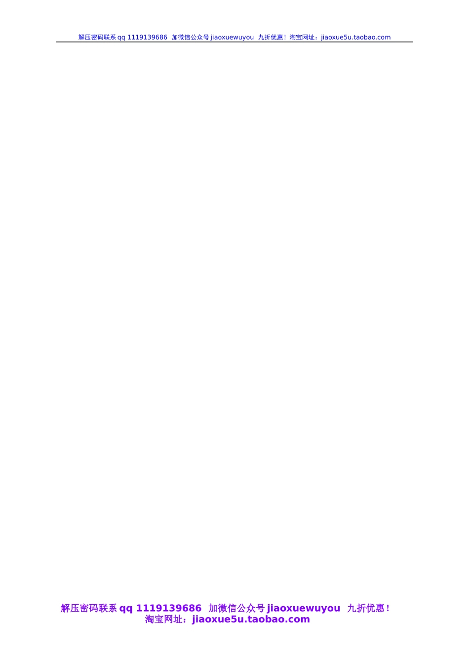 （沪教版）四年级数学上册教案 加法结合律 1.doc_第3页