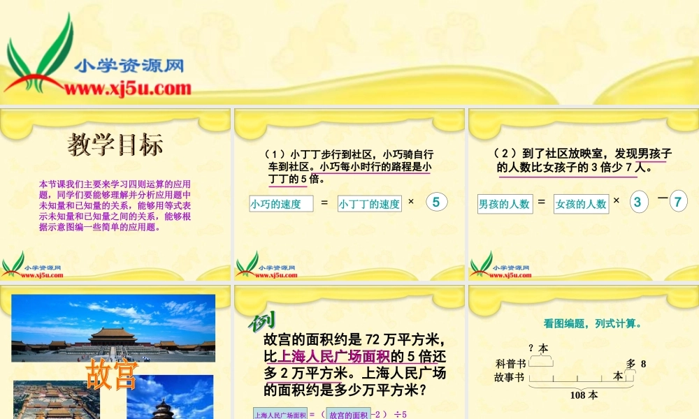 沪教小学数学四下《1.4愉快的寒假》PPT课件 (1).ppt