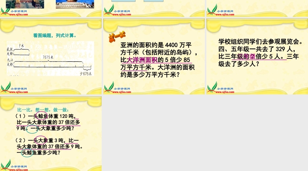 沪教小学数学四下《1.4愉快的寒假》PPT课件 (1).ppt