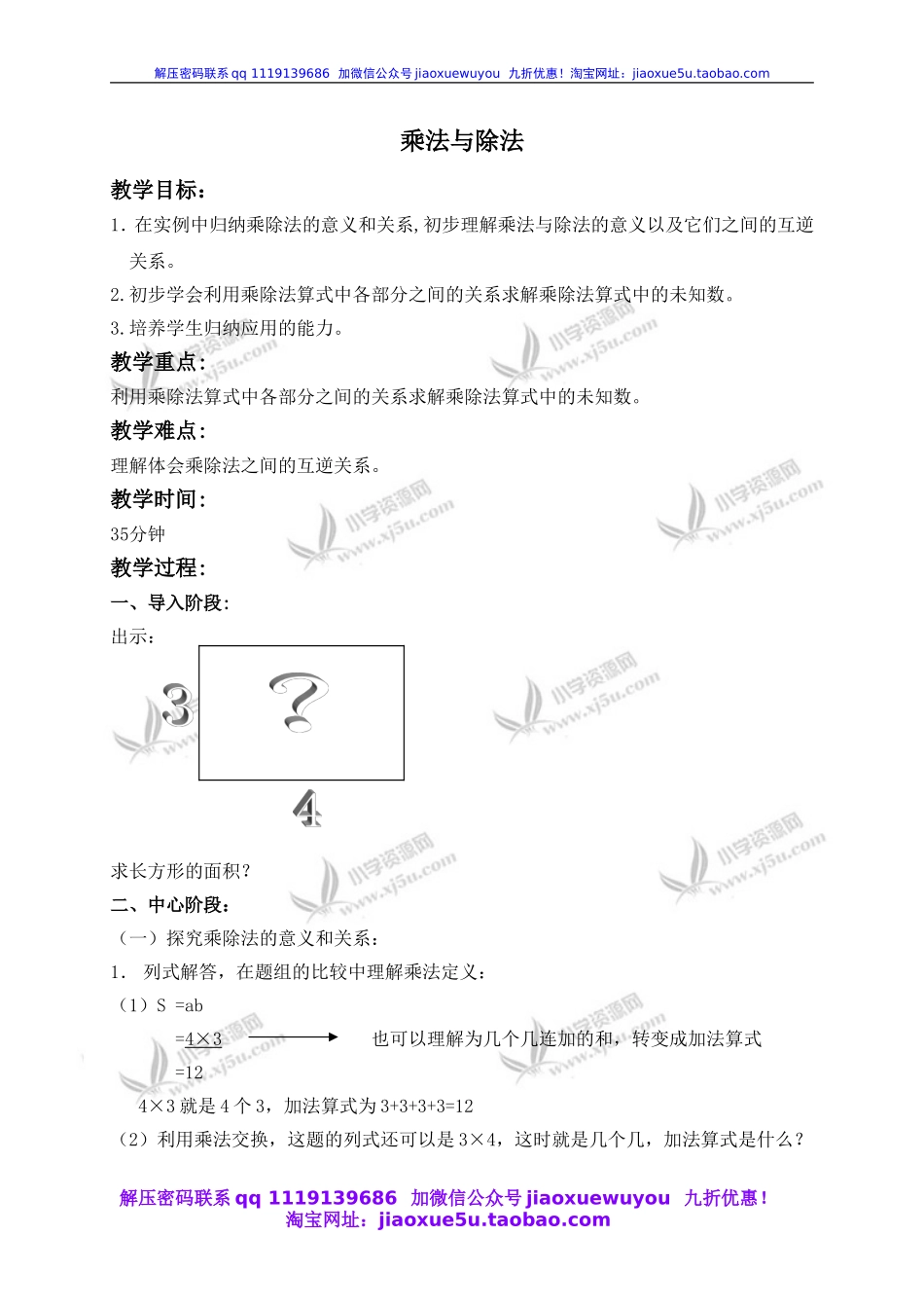 沪教小学数学四上《1.2乘法与除法》word教案 (3).doc_第1页