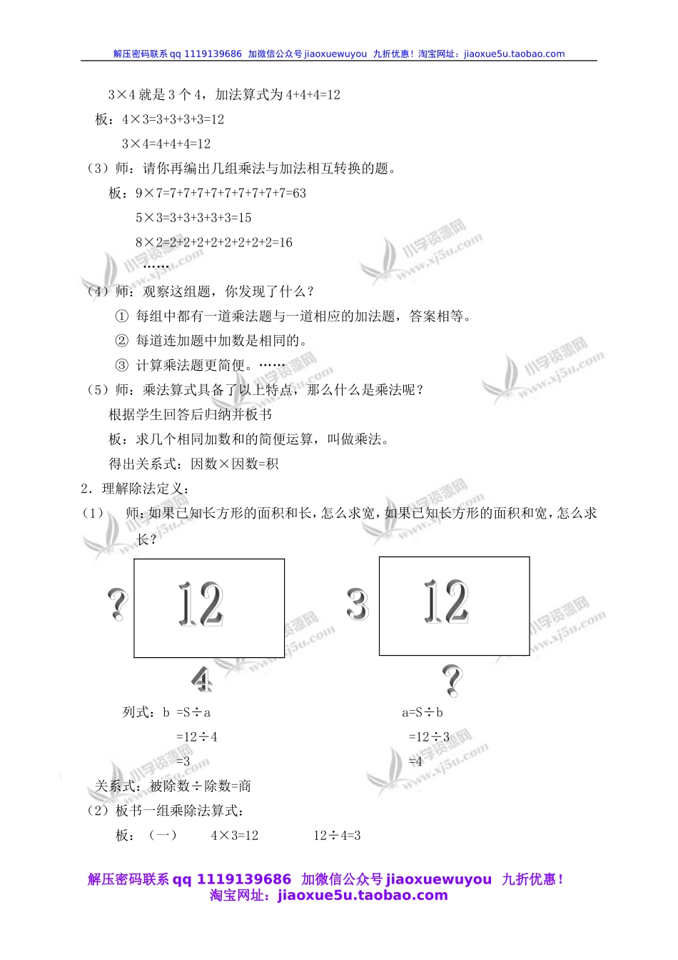 沪教小学数学四上《1.2乘法与除法》word教案 (3).doc_第2页