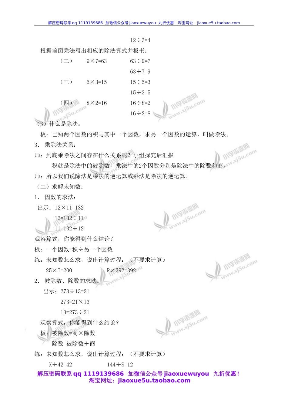 沪教小学数学四上《1.2乘法与除法》word教案 (3).doc_第3页