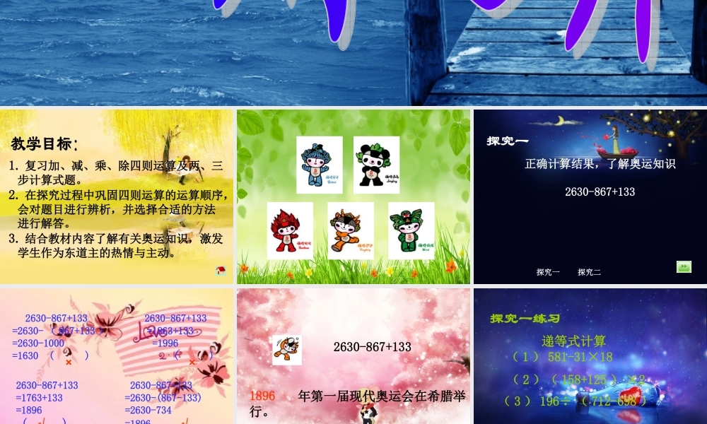 沪教小学数学四下《1.1四则运算》PPT课件 (1).ppt