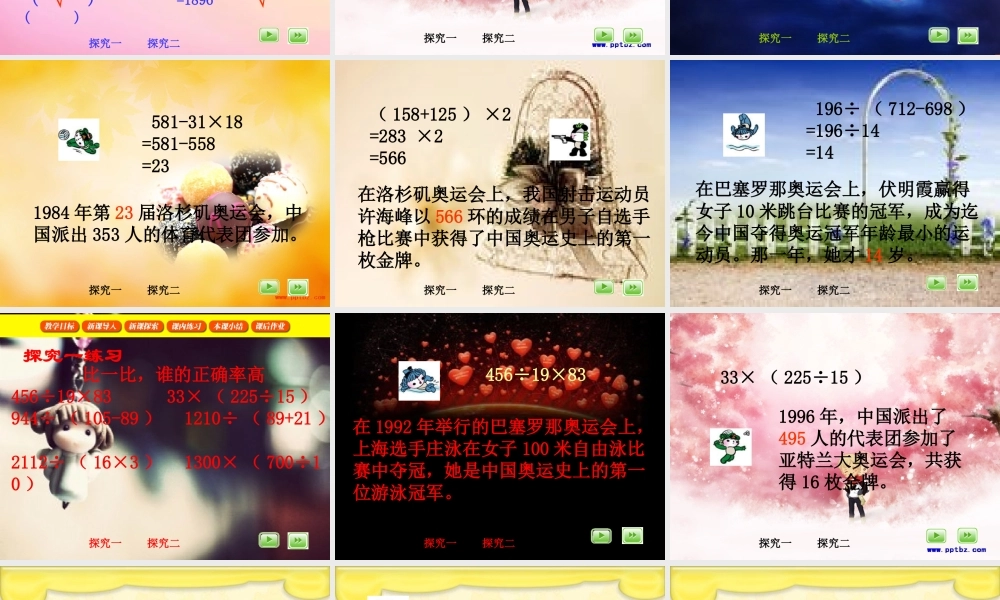 沪教小学数学四下《1.1四则运算》PPT课件 (1).ppt