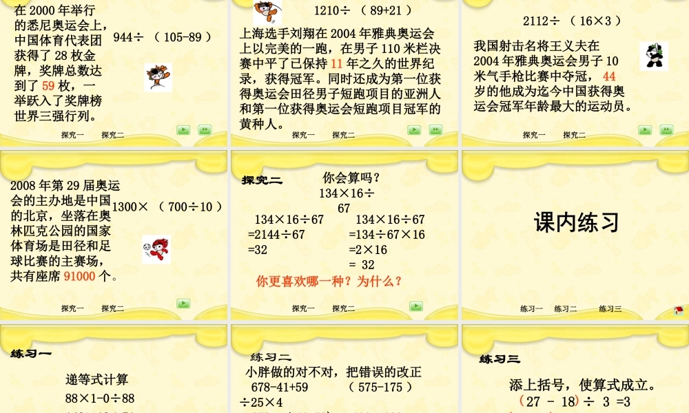 沪教小学数学四下《1.1四则运算》PPT课件 (1).ppt