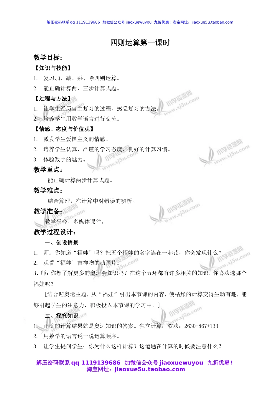 沪教小学数学四下《1.1四则运算》word教案 (2).doc_第1页