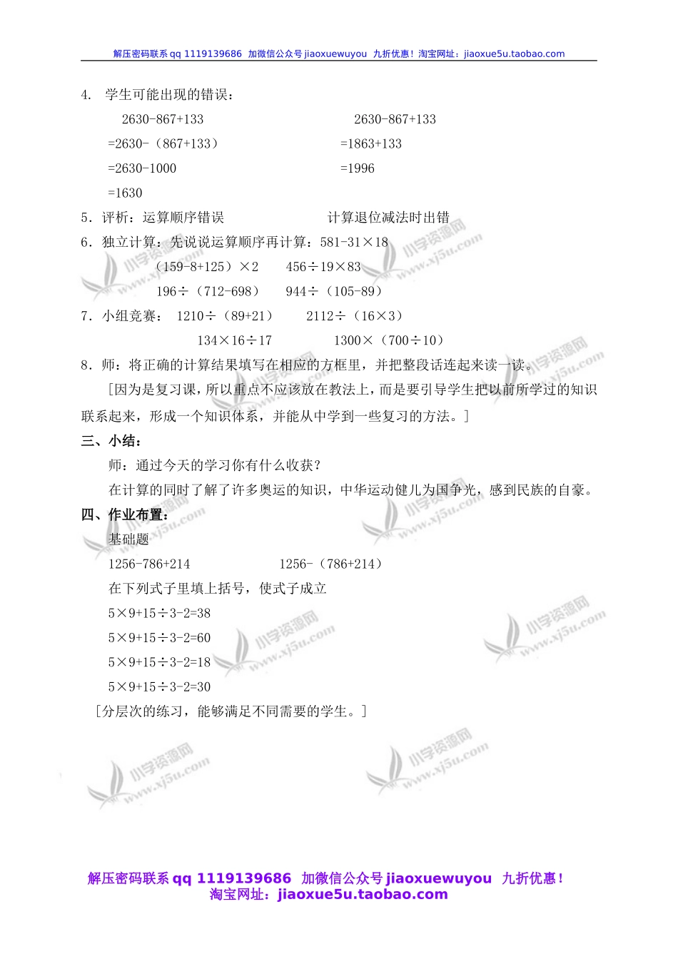 沪教小学数学四下《1.1四则运算》word教案 (2).doc_第2页