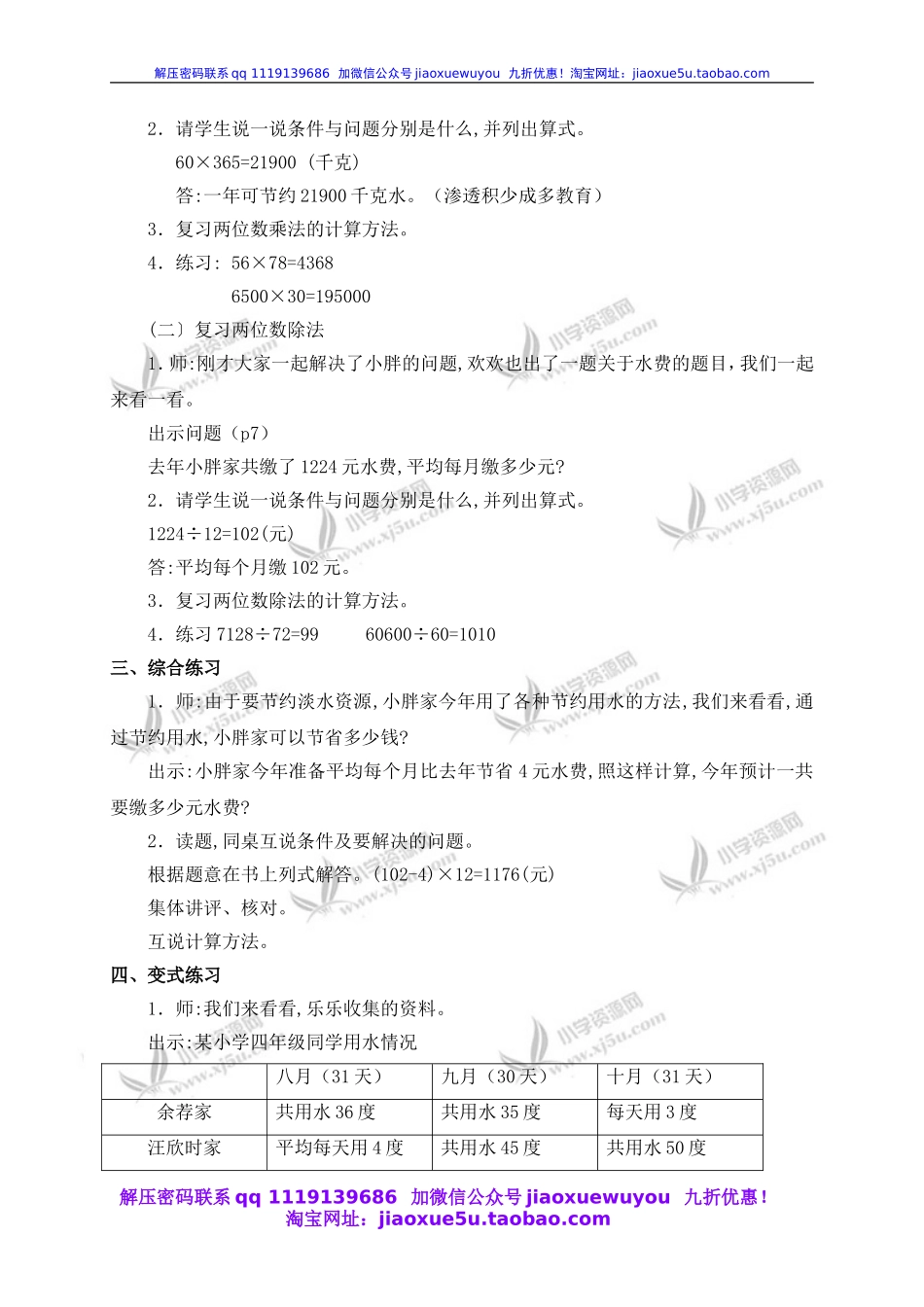 沪教小学数学四上《1.4节约用水》word教案 (1).doc_第2页