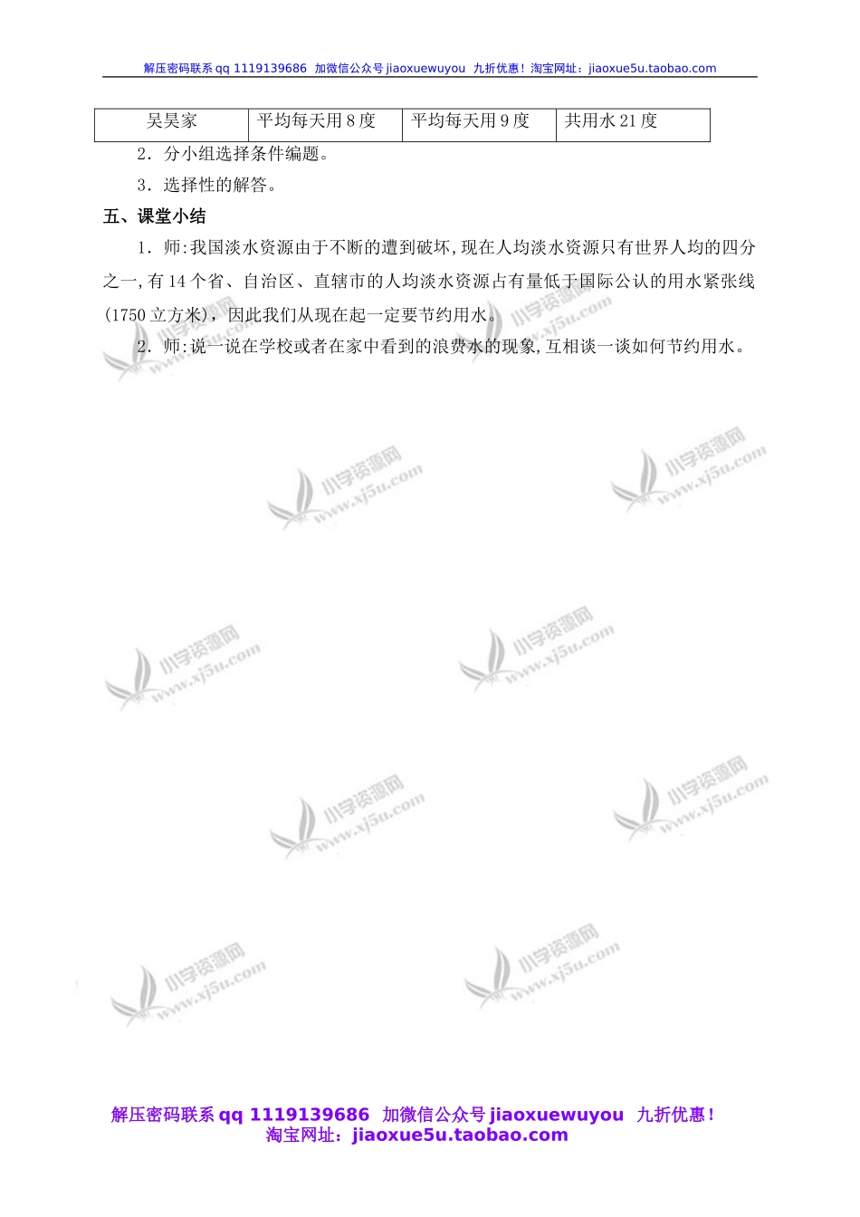 沪教小学数学四上《1.4节约用水》word教案 (1).doc_第3页