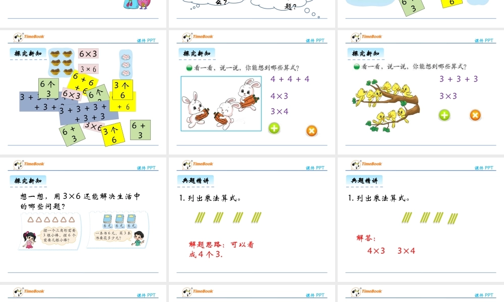 3.4动物聚会.pptx