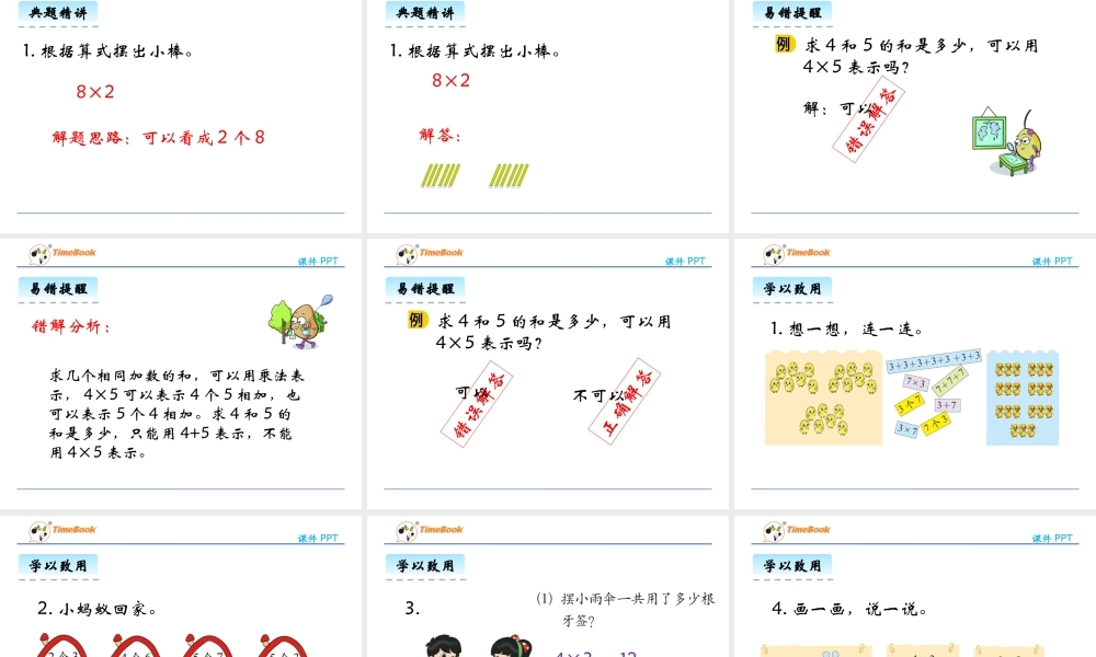 3.4动物聚会.pptx