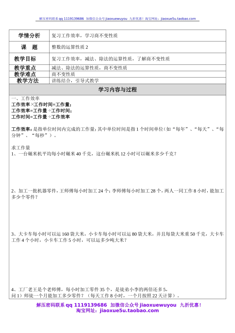 沪教小学数学四下《1.2整数的运算性质》word教案 (2).doc_第1页