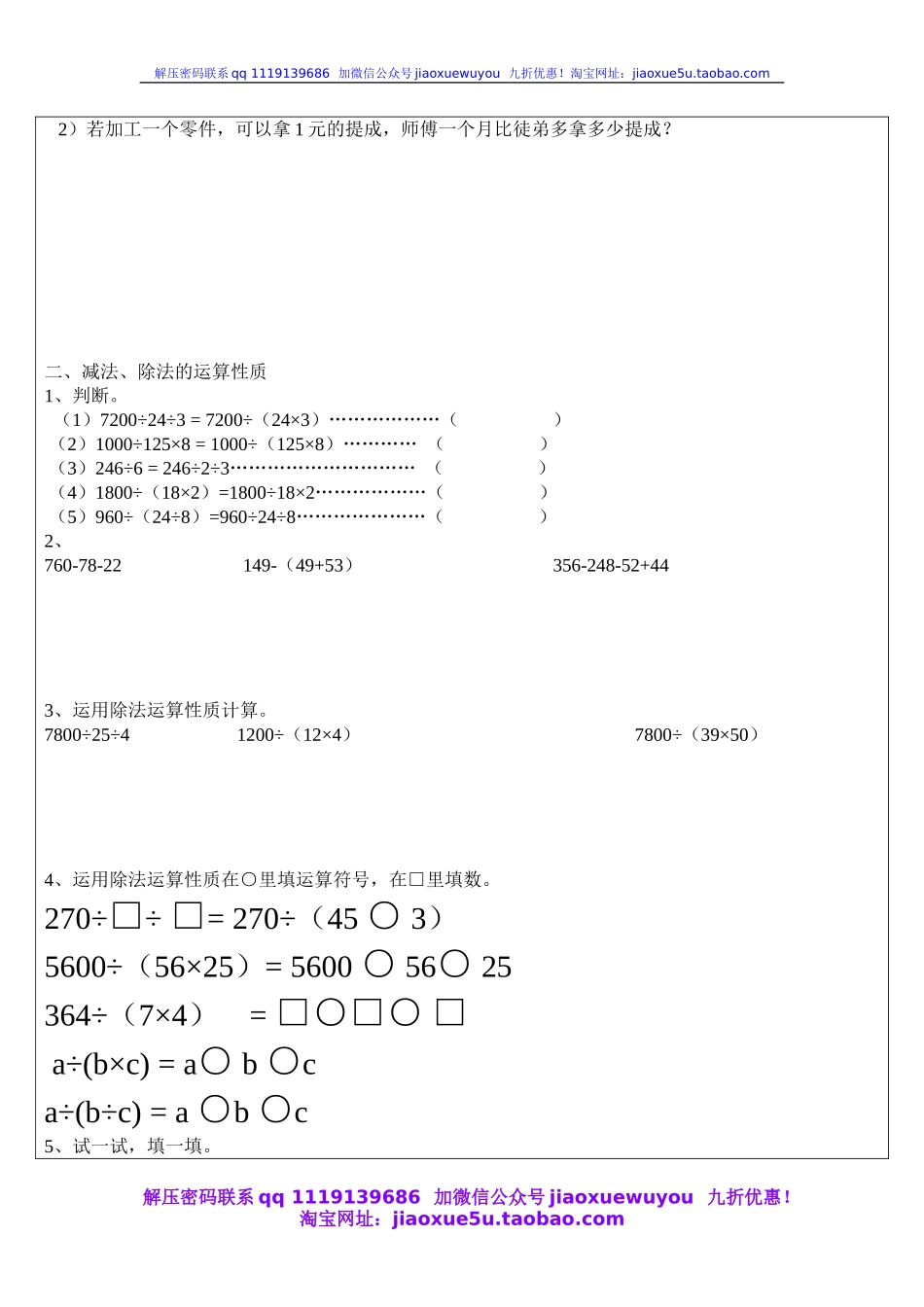 沪教小学数学四下《1.2整数的运算性质》word教案 (2).doc_第2页