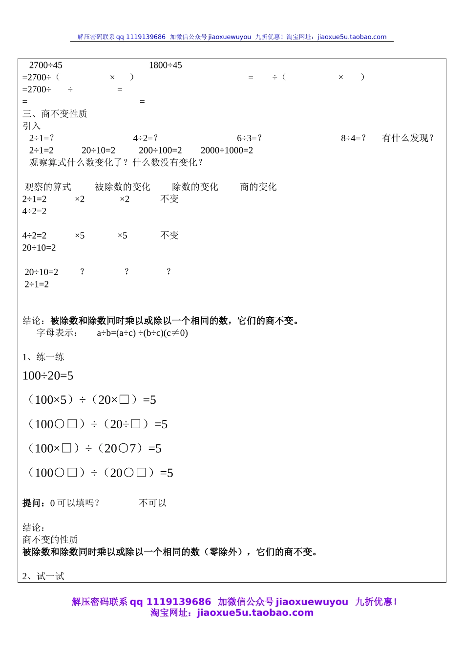 沪教小学数学四下《1.2整数的运算性质》word教案 (2).doc_第3页