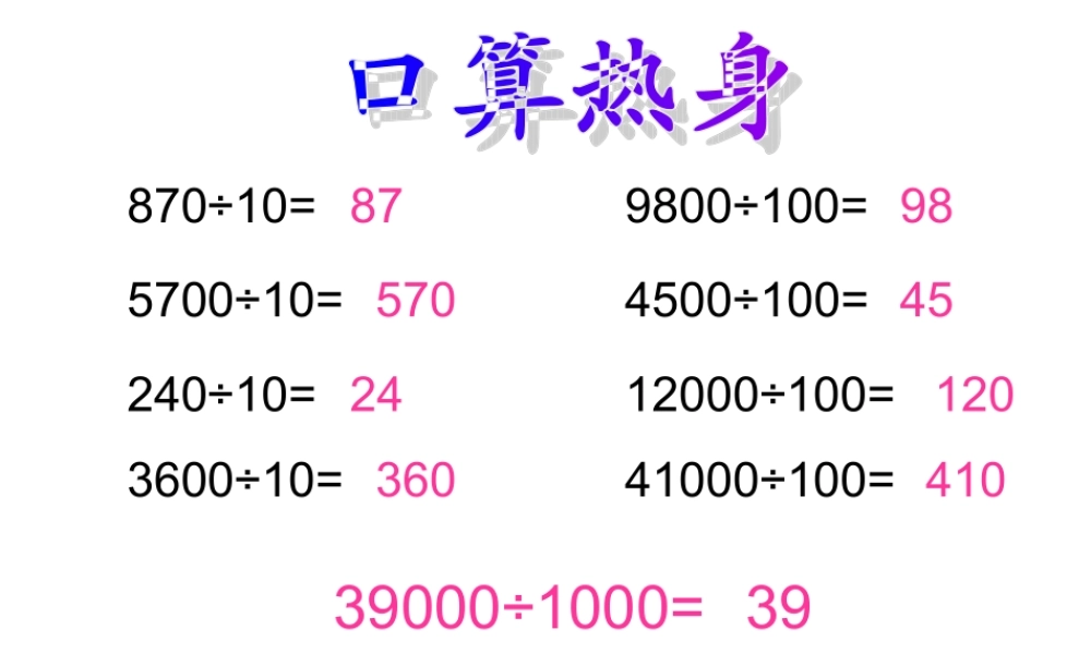 沪教小学数学四下《2.5小数点移动》PPT课件 (4).ppt