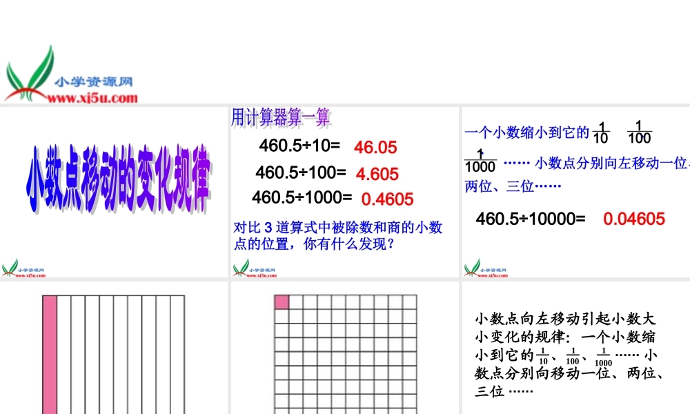 沪教小学数学四下《2.5小数点移动》PPT课件 (4).ppt