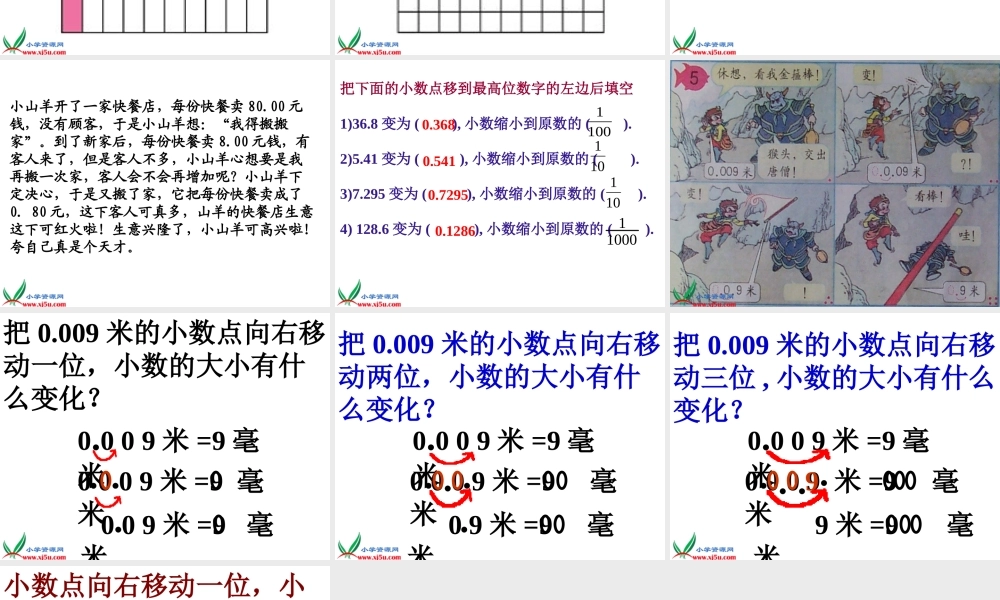 沪教小学数学四下《2.5小数点移动》PPT课件 (4).ppt