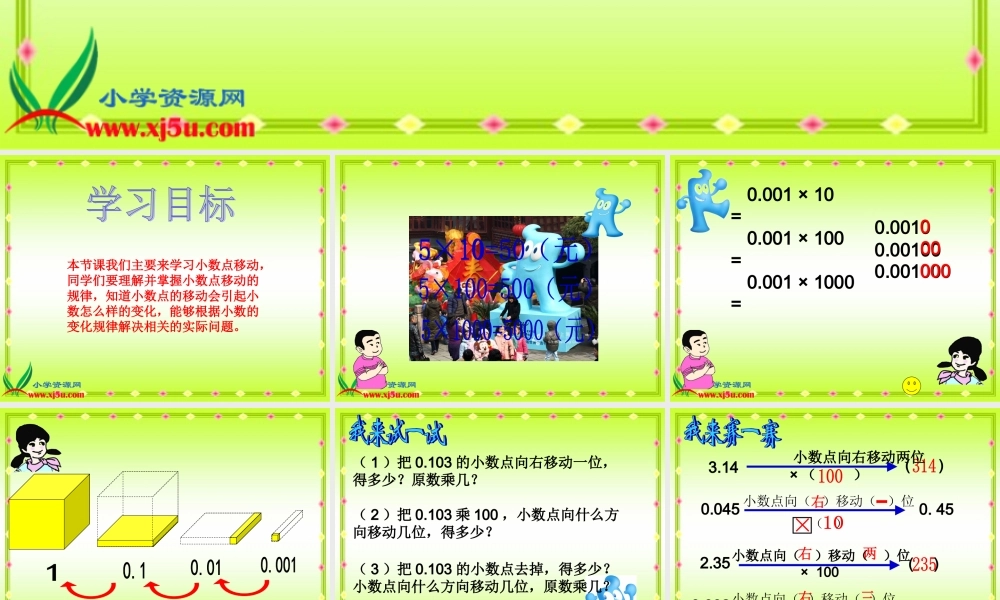 沪教小学数学四下《2.5小数点移动》PPT课件 (1).ppt
