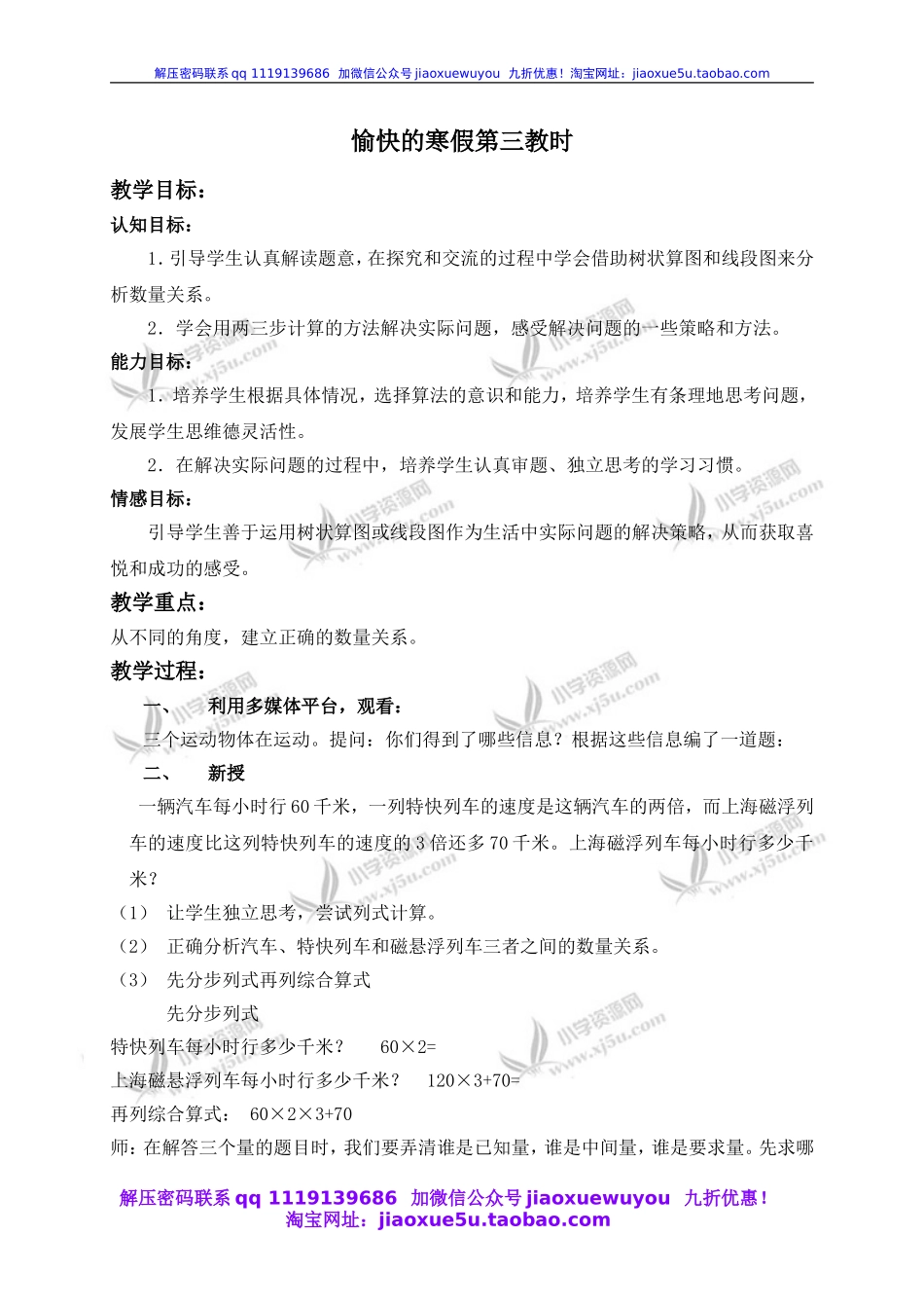 沪教小学数学四下《1.4愉快的寒假》word教案 (3).doc_第1页