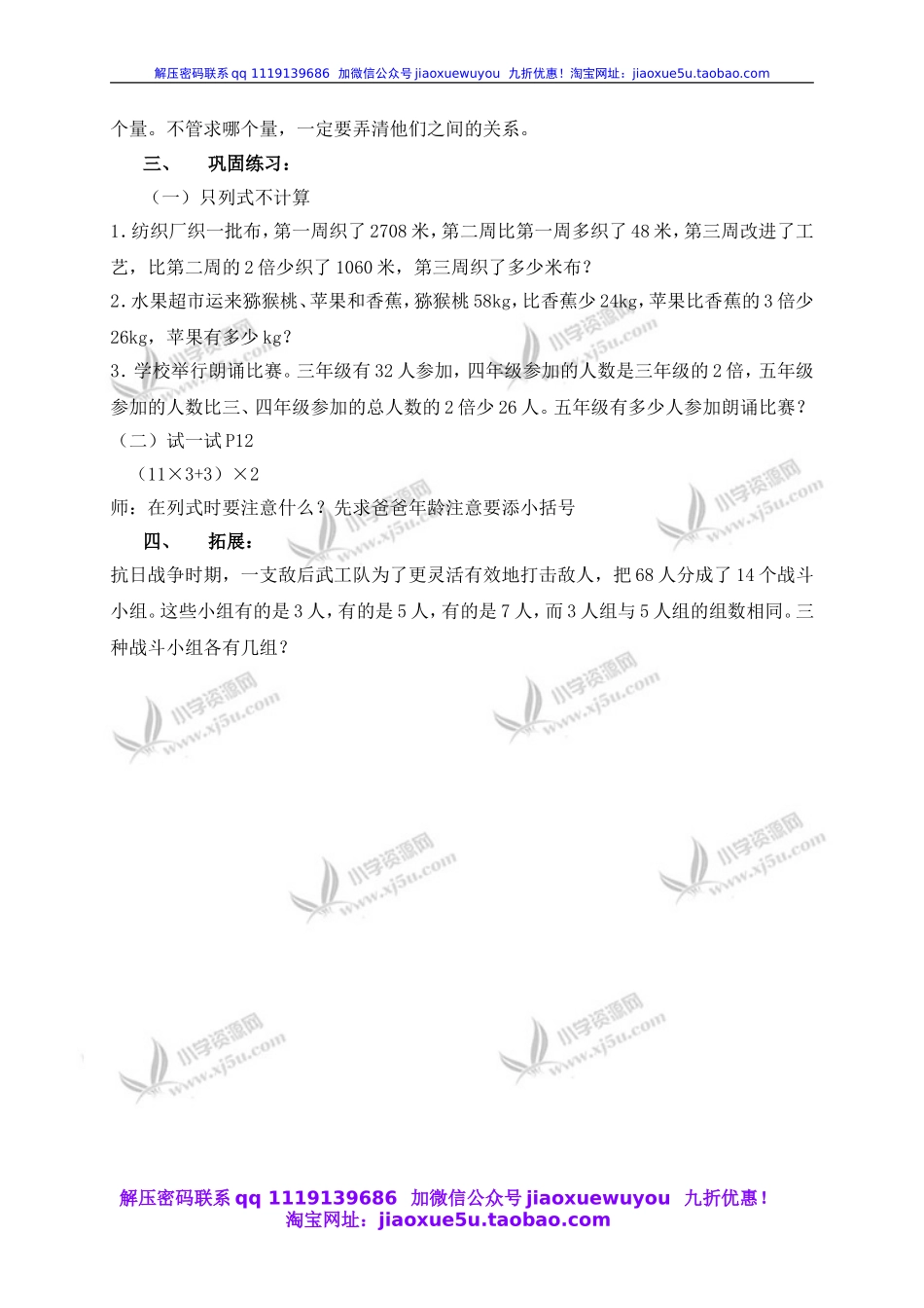 沪教小学数学四下《1.4愉快的寒假》word教案 (3).doc_第2页