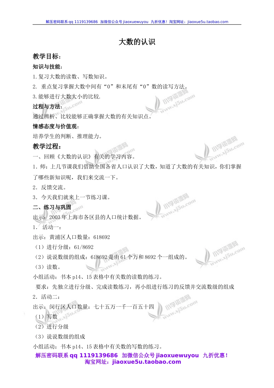 沪教小学数学四上《2.1大数的认识》word教案 (10).doc_第1页