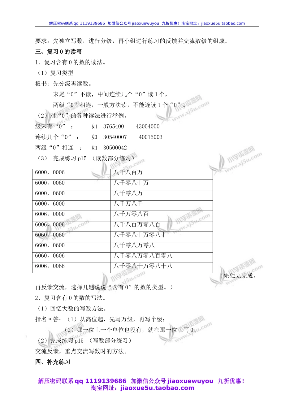 沪教小学数学四上《2.1大数的认识》word教案 (10).doc_第2页