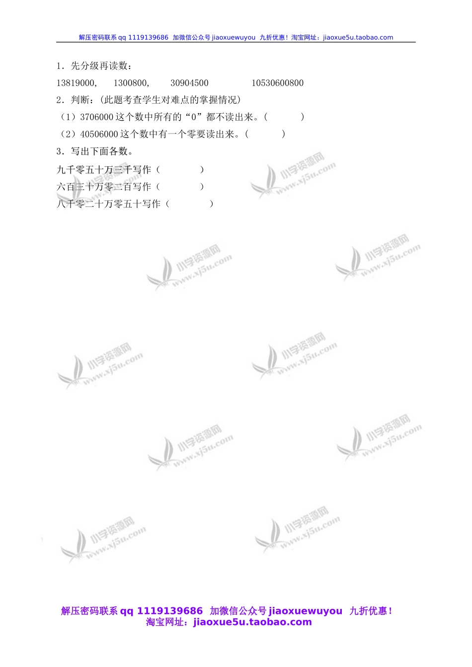 沪教小学数学四上《2.1大数的认识》word教案 (10).doc_第3页