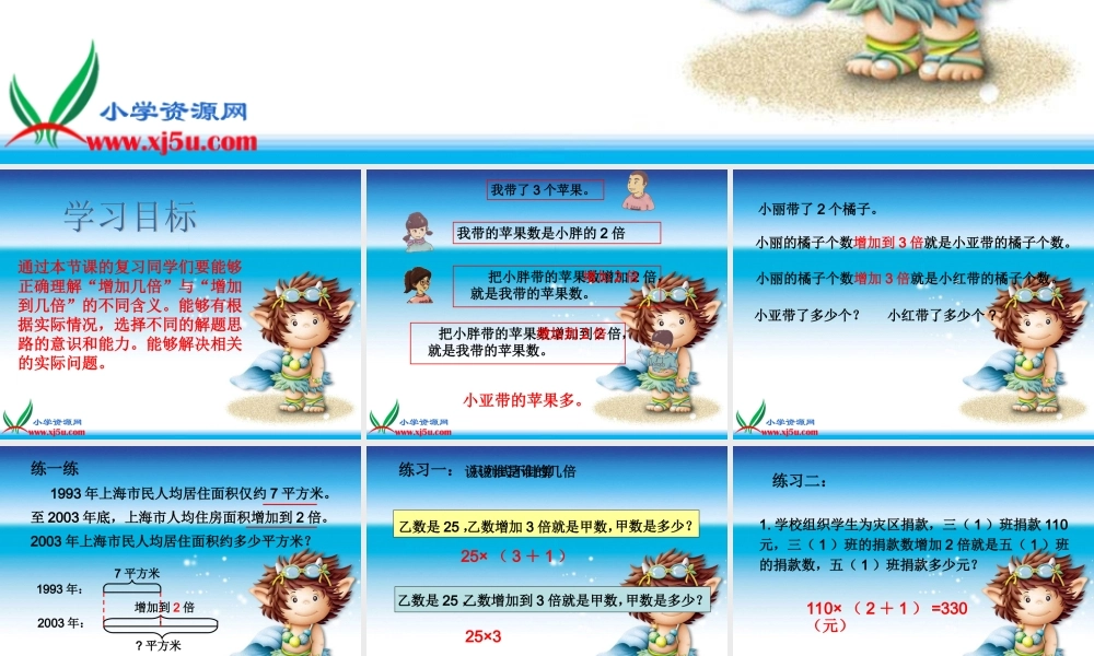 沪教小学数学四下《5.1问题解决》PPT课件 (1).ppt