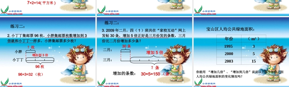 沪教小学数学四下《5.1问题解决》PPT课件 (1).ppt