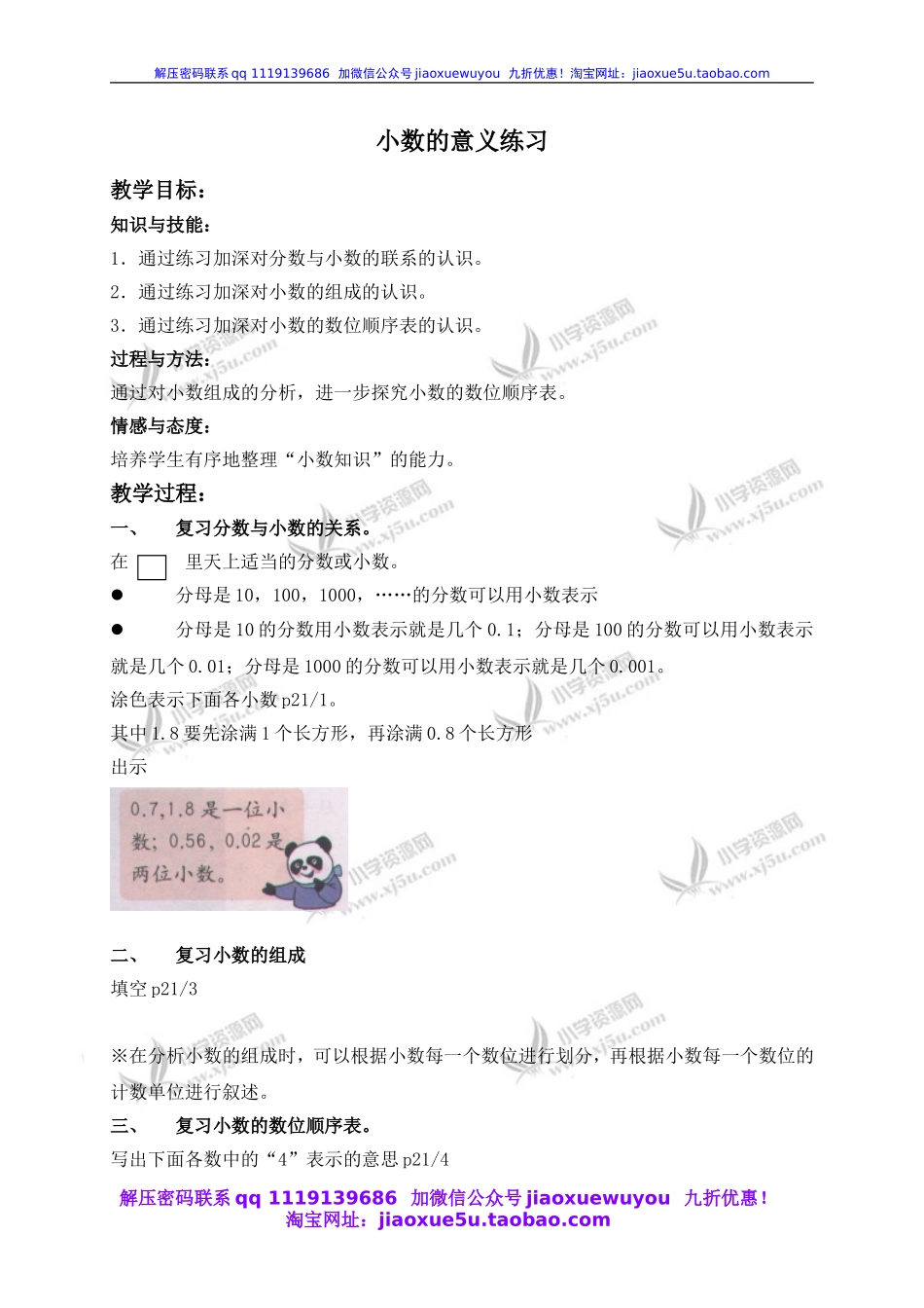 沪教小学数学四下《2.2小数的意义》word教案 (2).doc_第1页