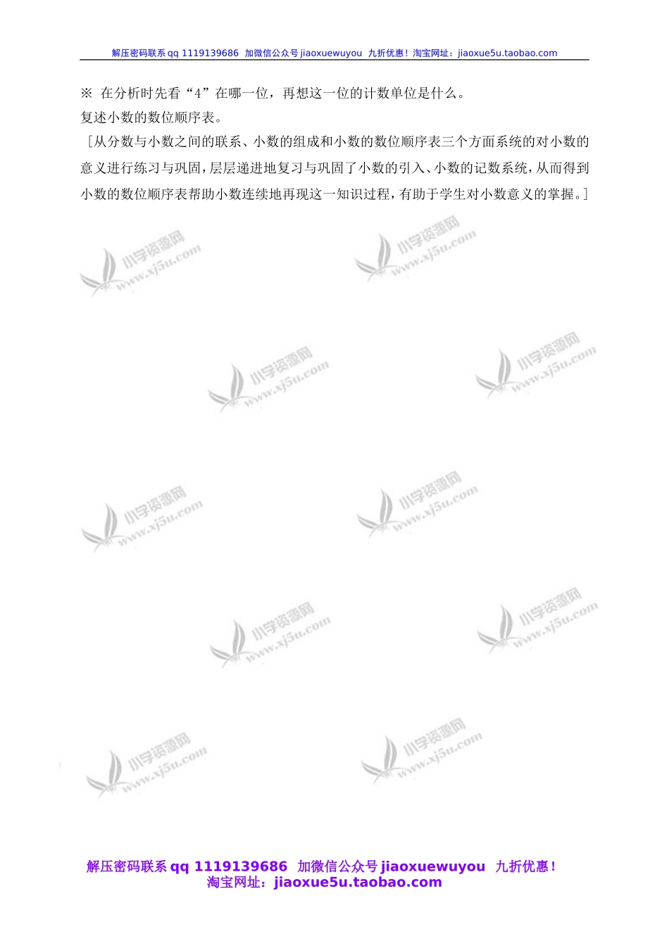 沪教小学数学四下《2.2小数的意义》word教案 (2).doc_第2页