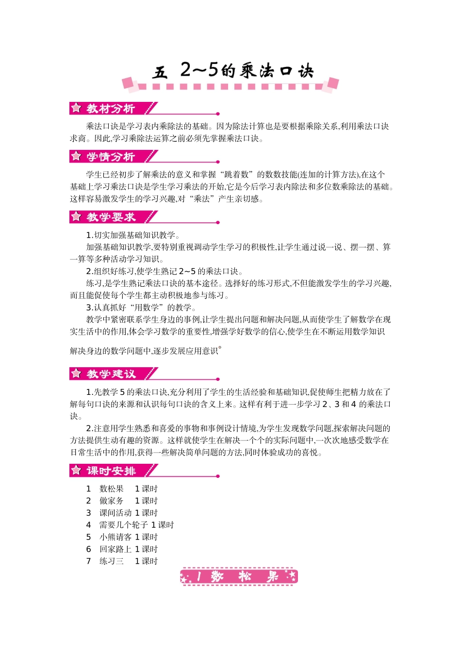 第五单元 2～5的乘法口诀 .doc_第1页