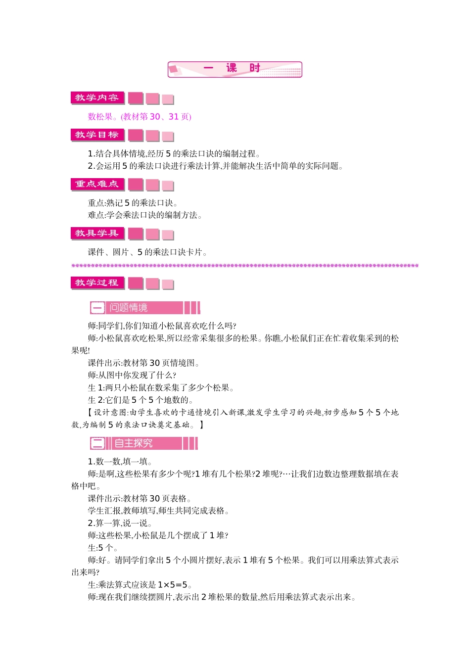 第五单元 2～5的乘法口诀 .doc_第2页