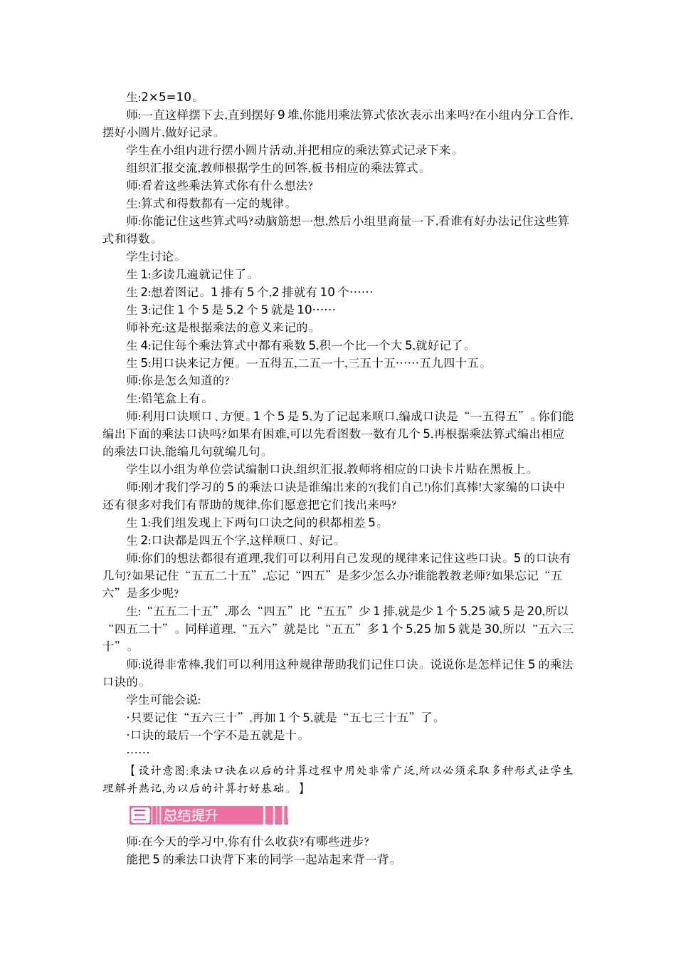 第五单元 2～5的乘法口诀 .doc_第3页
