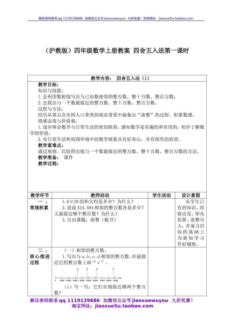 沪教小学数学四上《2.2四舍五入法》word教案 (3).doc_第1页