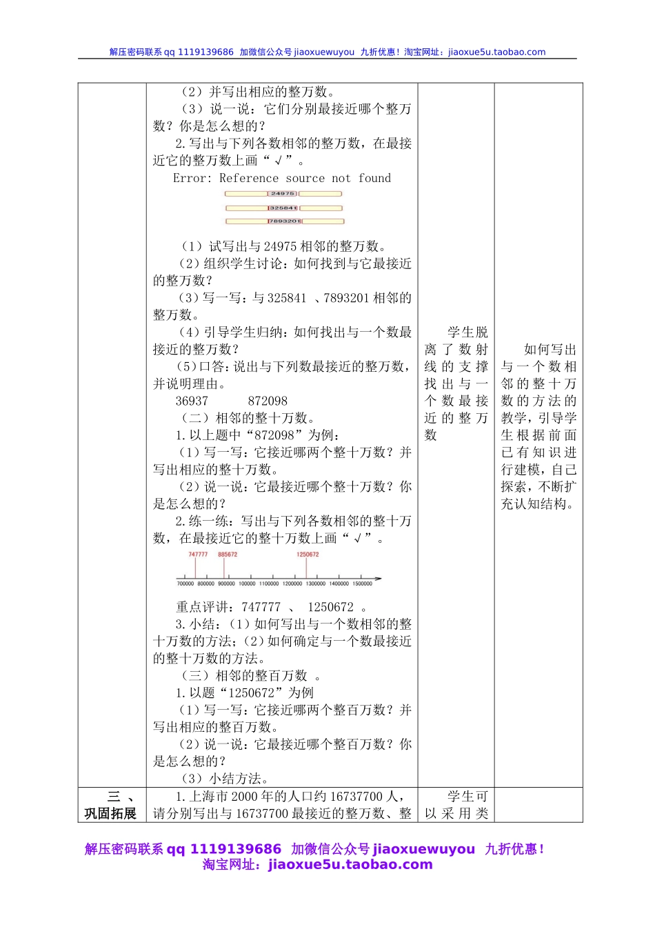 沪教小学数学四上《2.2四舍五入法》word教案 (3).doc_第2页