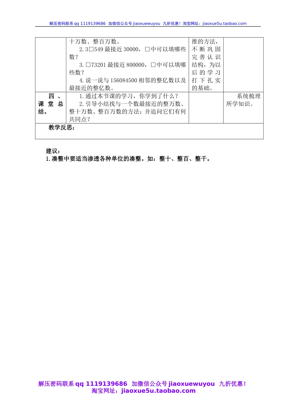 沪教小学数学四上《2.2四舍五入法》word教案 (3).doc_第3页