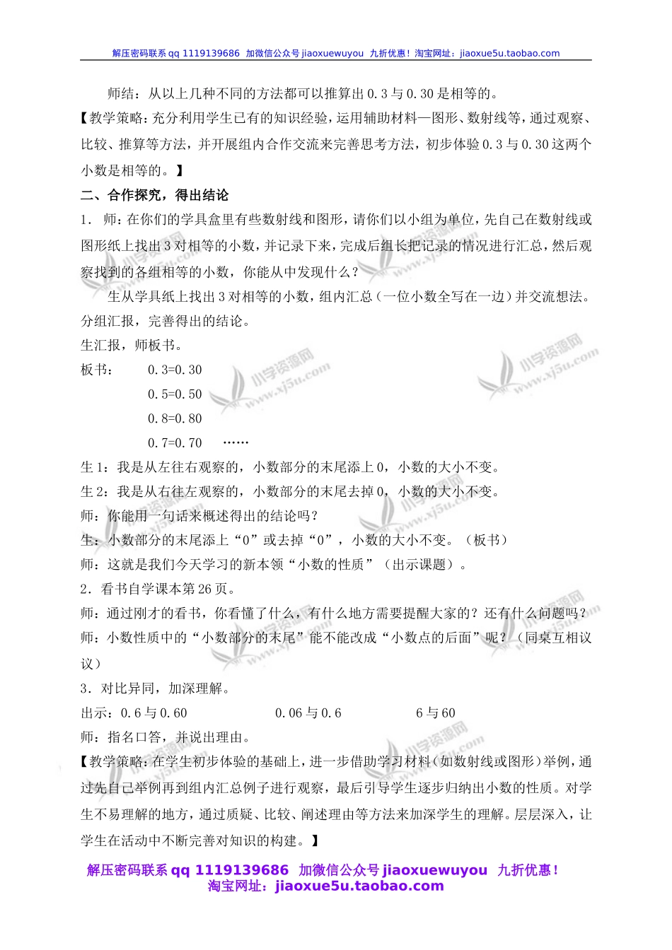 沪教小学数学四下《2.4小数的性质》word教案 (4).doc_第2页