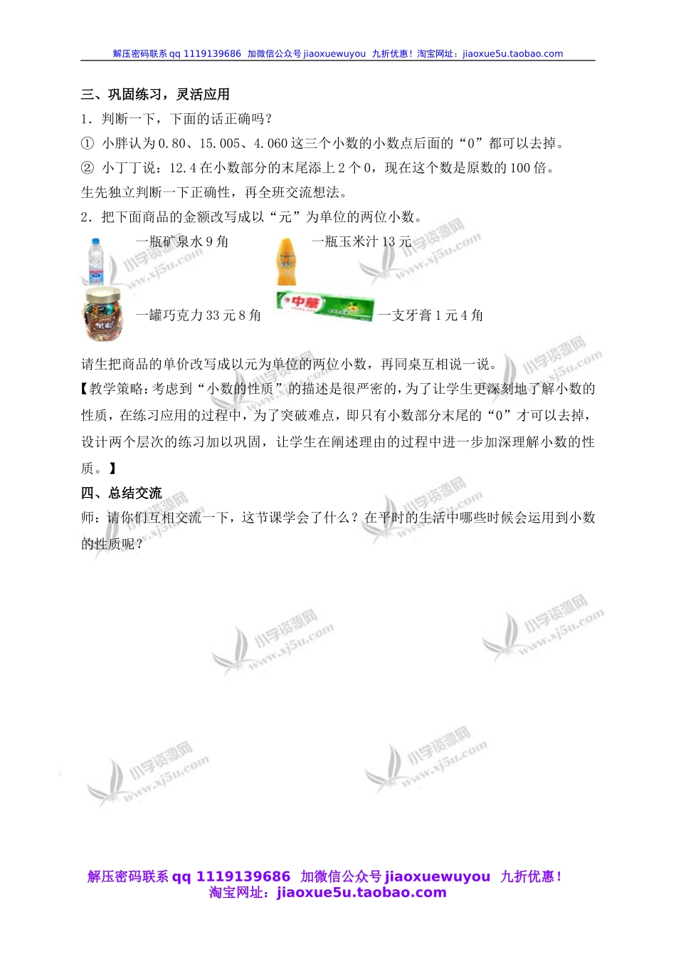 沪教小学数学四下《2.4小数的性质》word教案 (4).doc_第3页