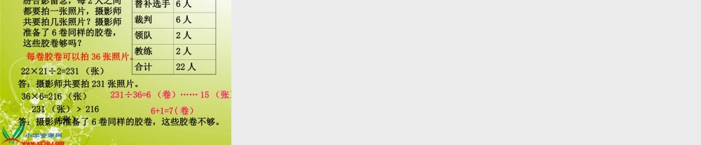 沪教小学数学四下《5.8计算比赛场次》PPT课件 (2).ppt