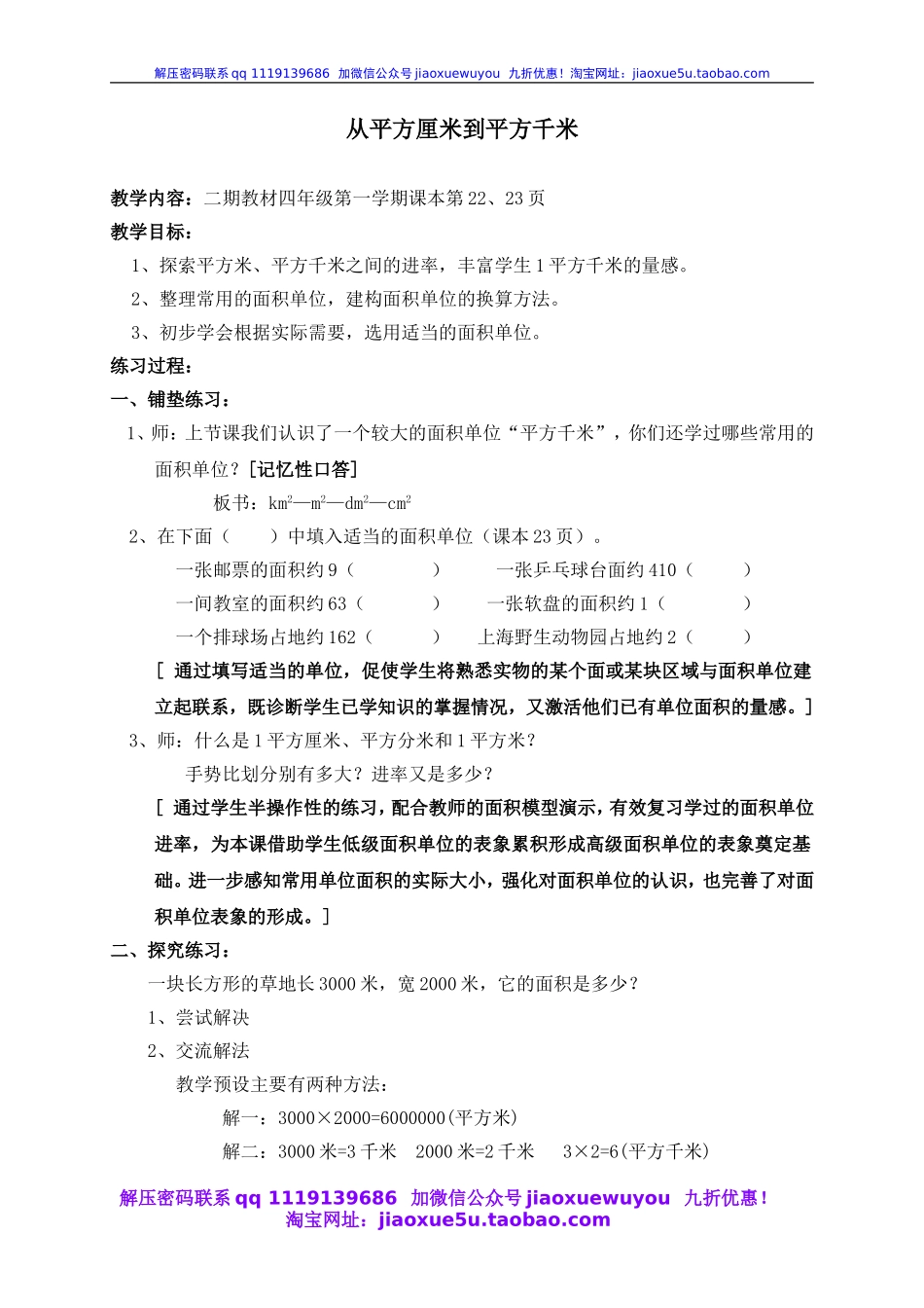沪教小学数学四上《2.3从平方厘米到平方千米》word教案 (6).doc_第1页
