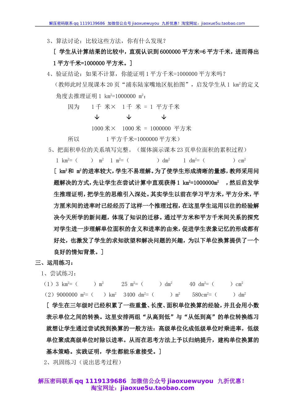 沪教小学数学四上《2.3从平方厘米到平方千米》word教案 (6).doc_第2页