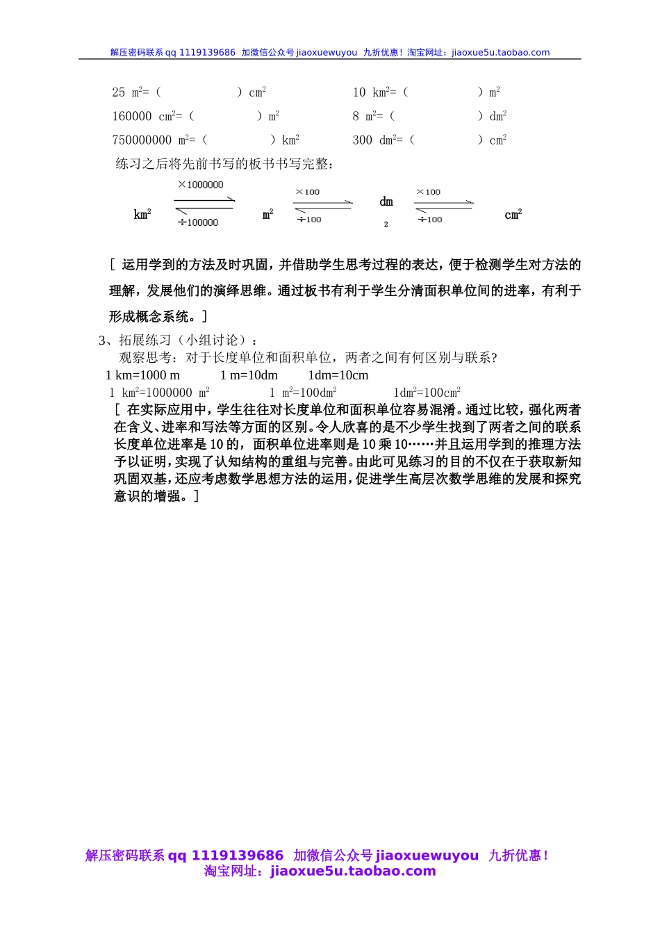 沪教小学数学四上《2.3从平方厘米到平方千米》word教案 (6).doc_第3页