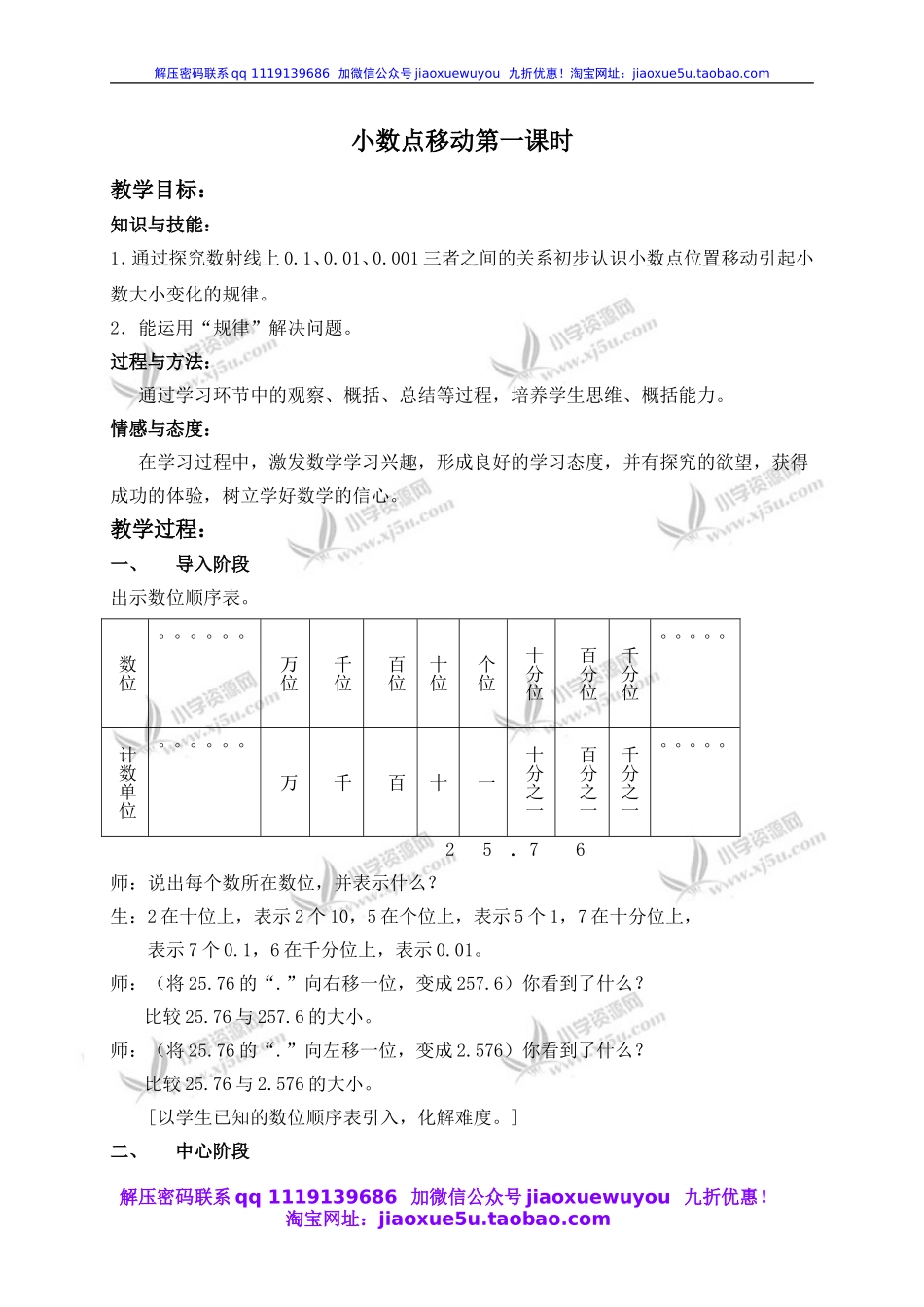 沪教小学数学四下《2.5小数点移动》word教案 (7).doc_第1页