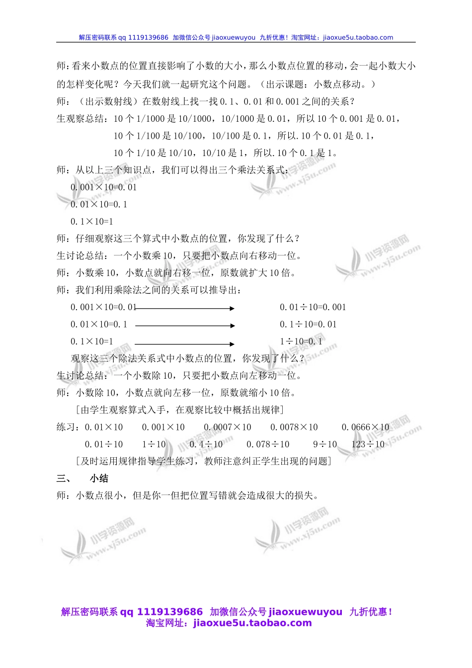 沪教小学数学四下《2.5小数点移动》word教案 (7).doc_第2页