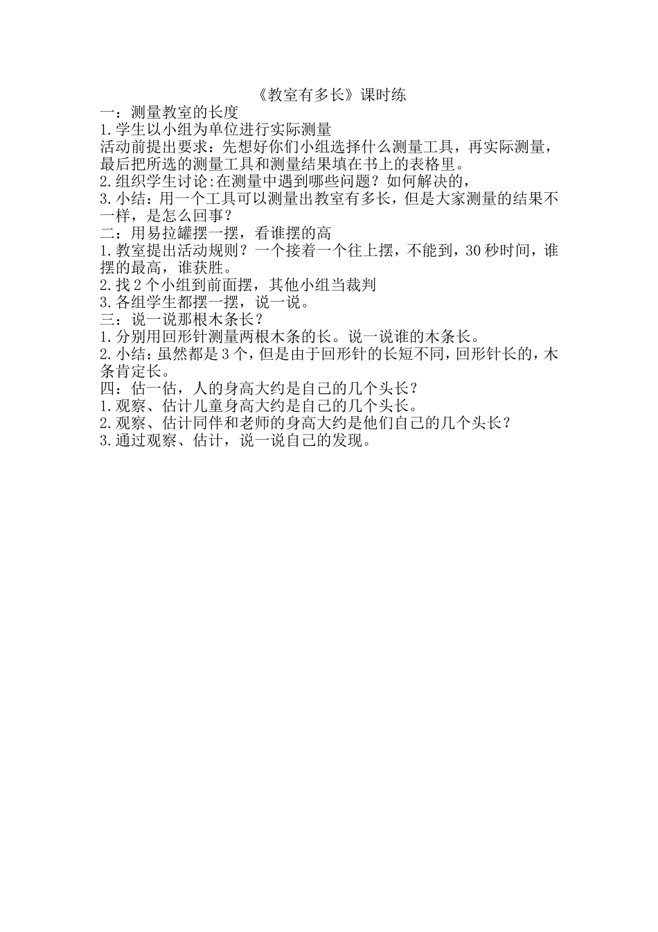 6.1教室有多长.doc_第1页