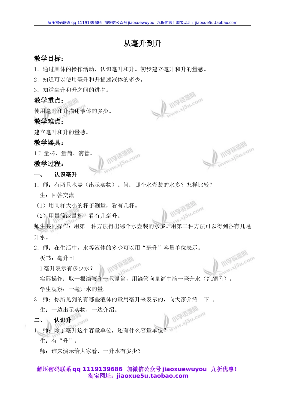 沪教小学数学四上《2.5从毫升到升》word教案 (2).doc_第1页