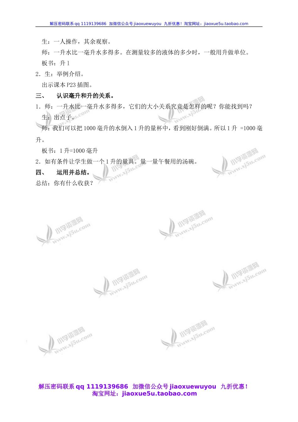 沪教小学数学四上《2.5从毫升到升》word教案 (2).doc_第2页